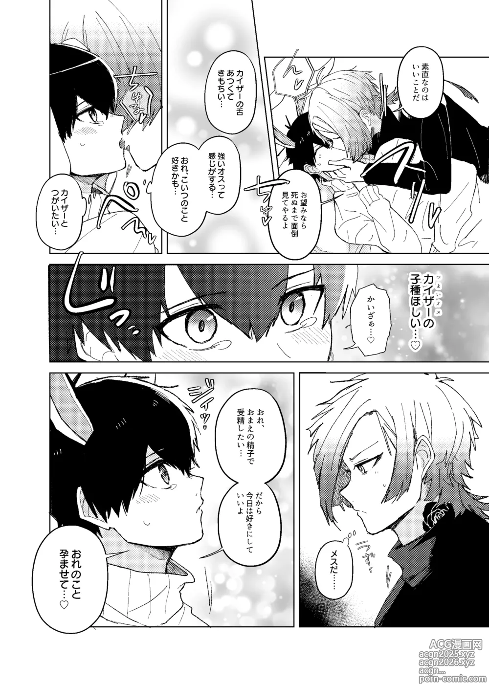 Page 20 of doujinshi 発情ウサギのフードロス大作戦