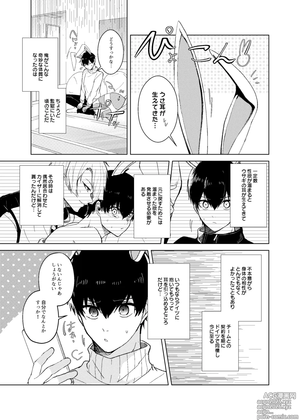 Page 3 of doujinshi 発情ウサギのフードロス大作戦