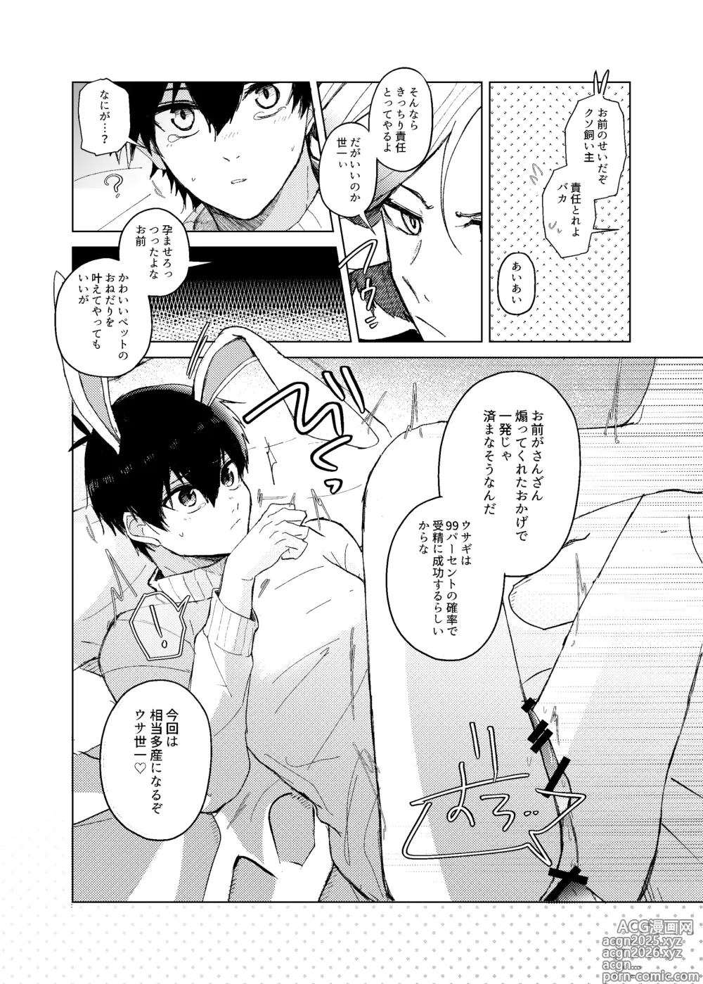 Page 22 of doujinshi 発情ウサギのフードロス大作戦