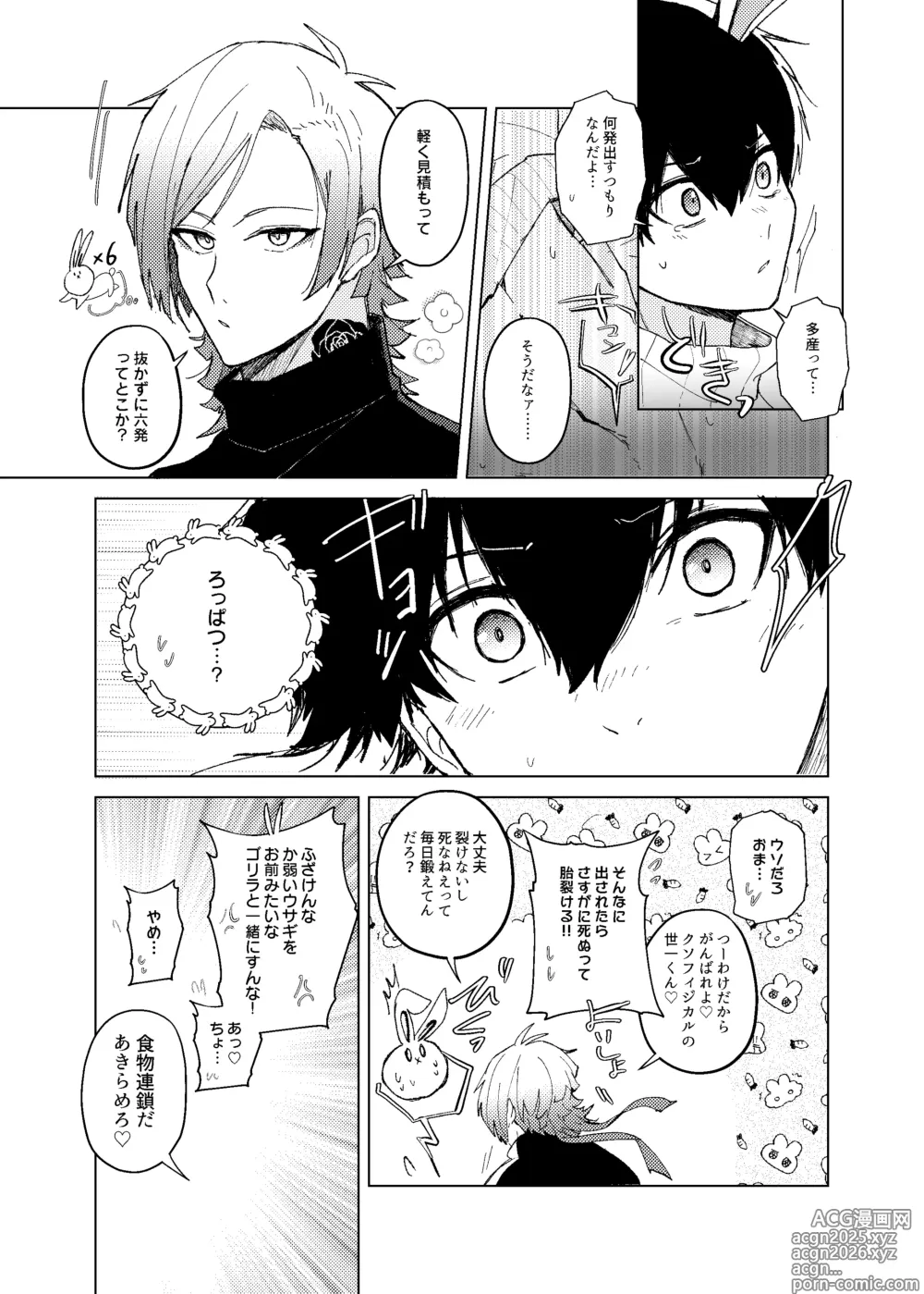 Page 23 of doujinshi 発情ウサギのフードロス大作戦