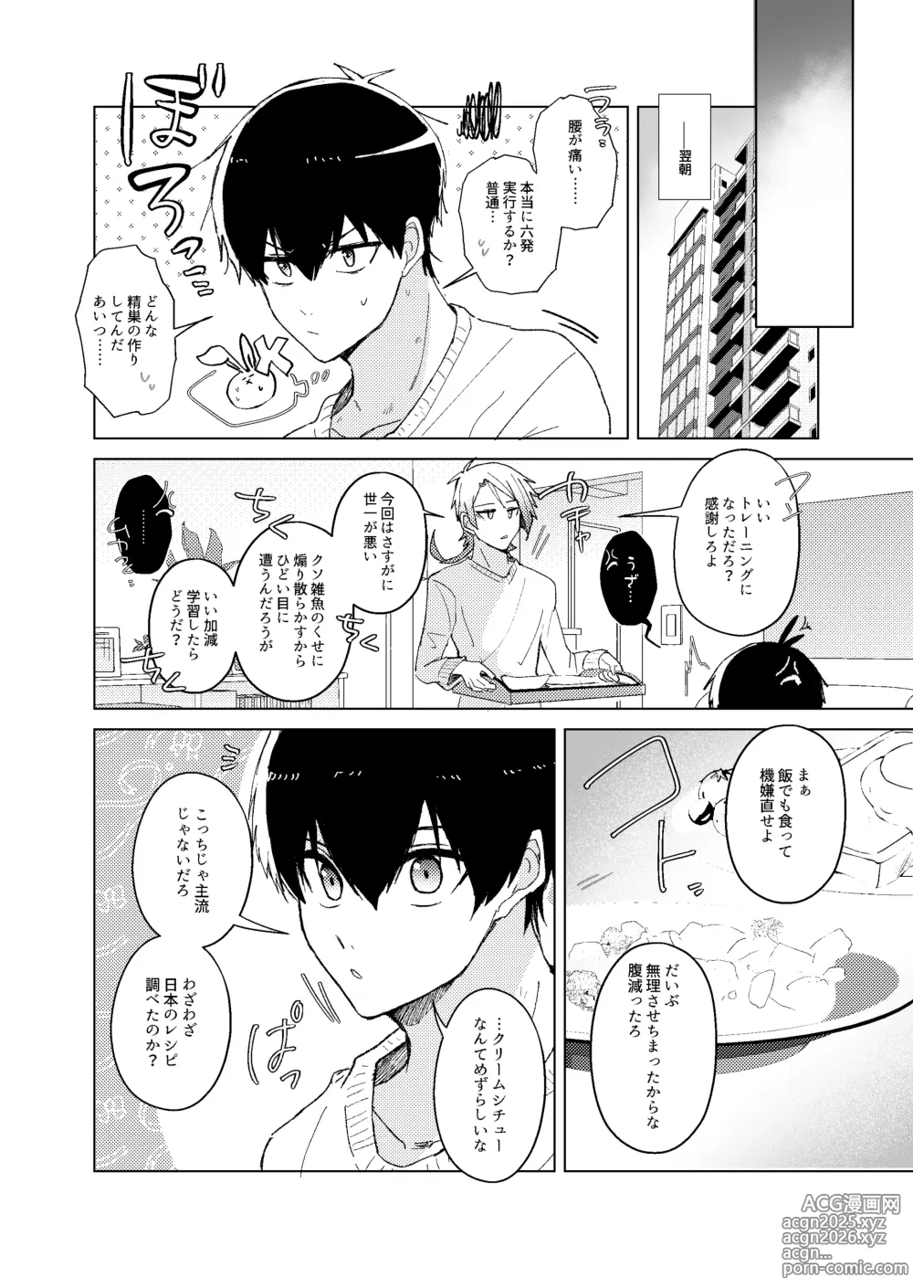 Page 24 of doujinshi 発情ウサギのフードロス大作戦
