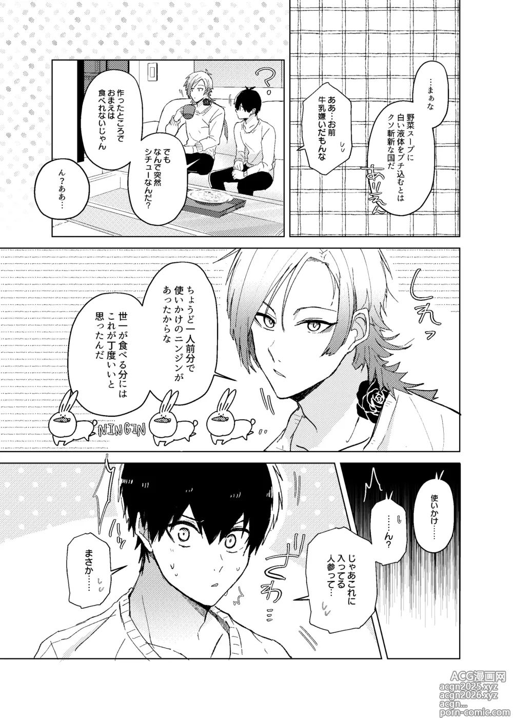 Page 25 of doujinshi 発情ウサギのフードロス大作戦