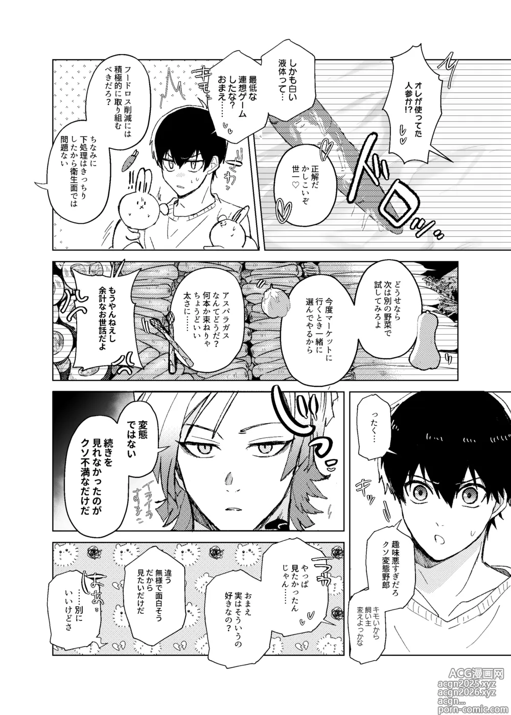 Page 26 of doujinshi 発情ウサギのフードロス大作戦