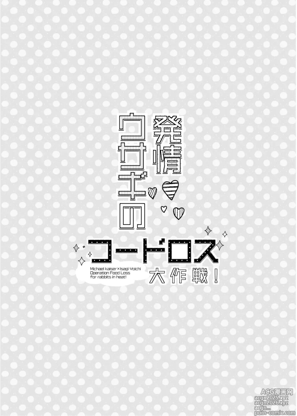 Page 28 of doujinshi 発情ウサギのフードロス大作戦