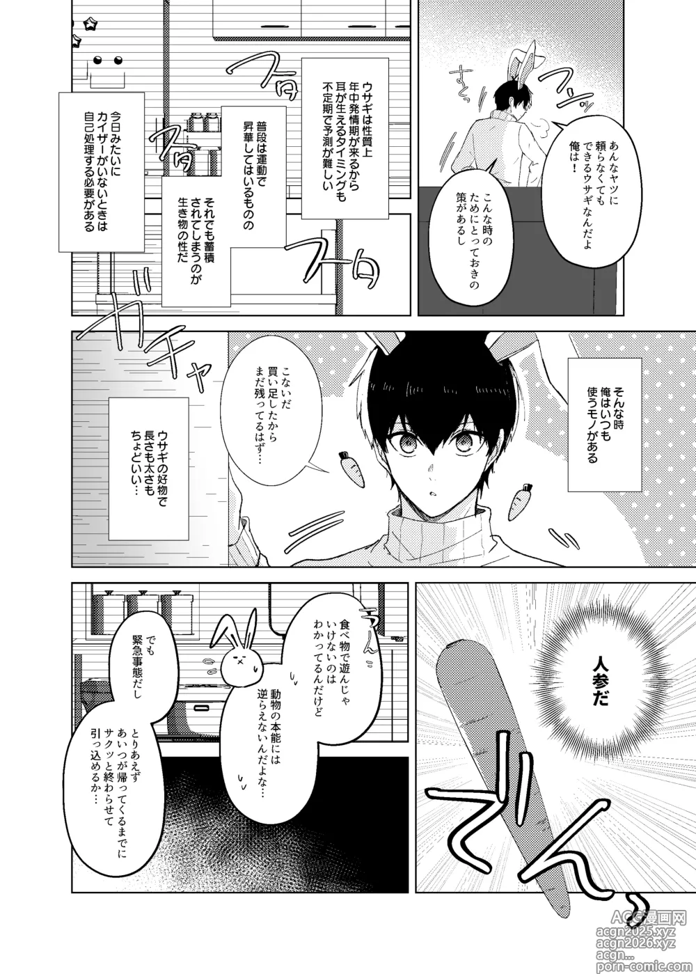Page 4 of doujinshi 発情ウサギのフードロス大作戦