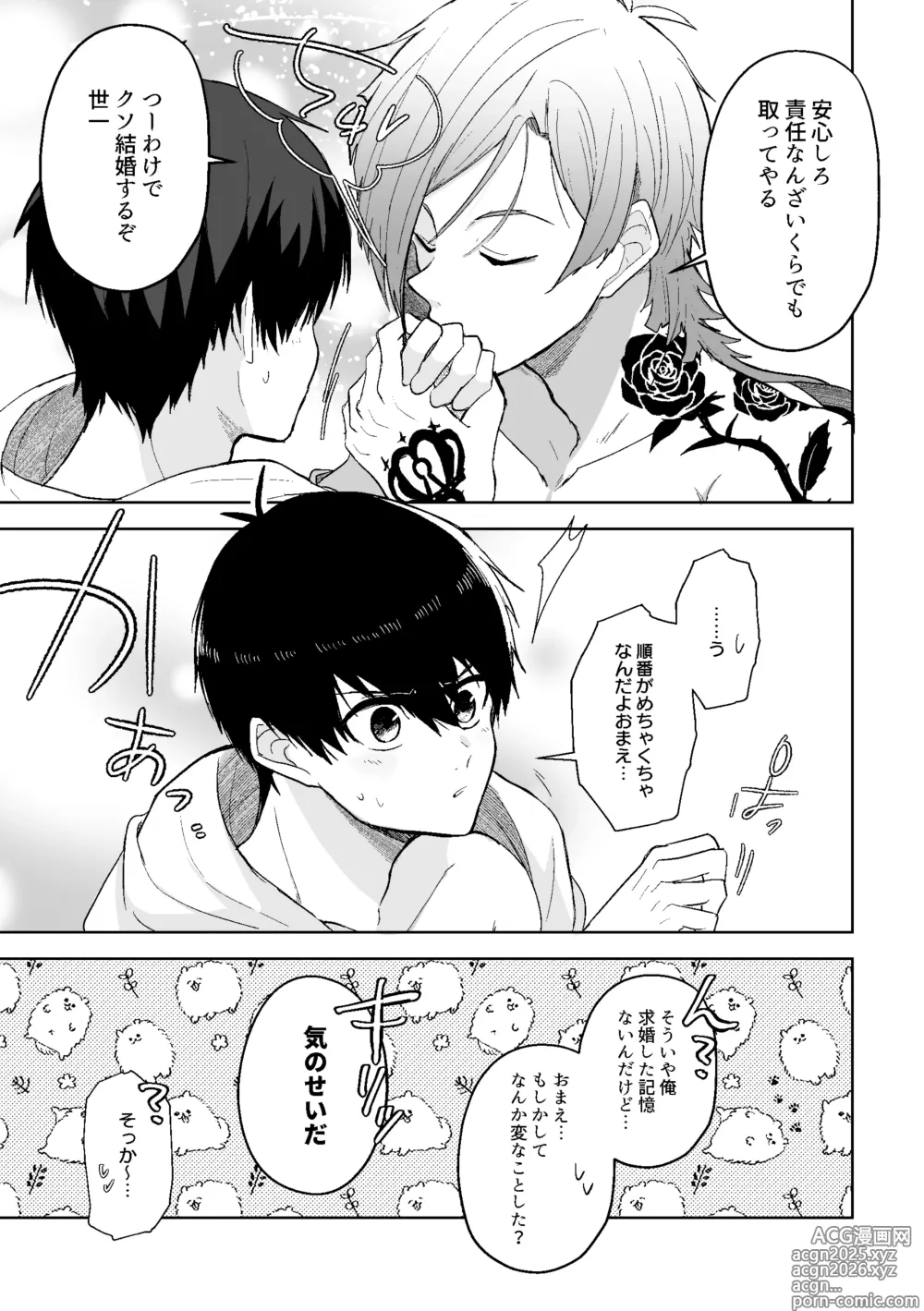 Page 38 of doujinshi 発情ウサギのフードロス大作戦