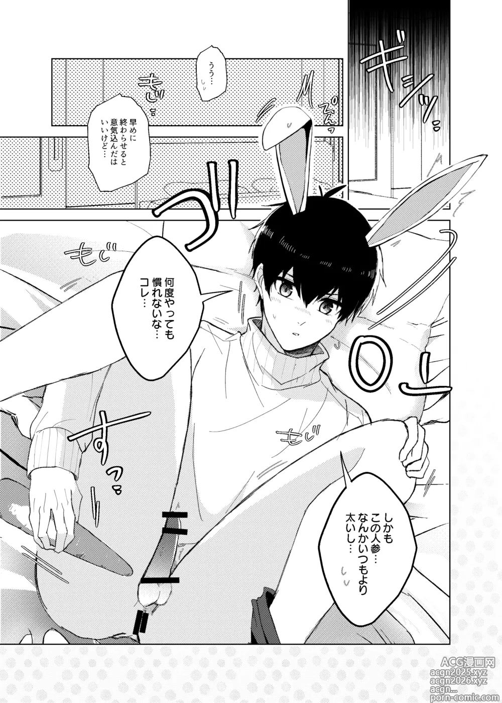 Page 5 of doujinshi 発情ウサギのフードロス大作戦