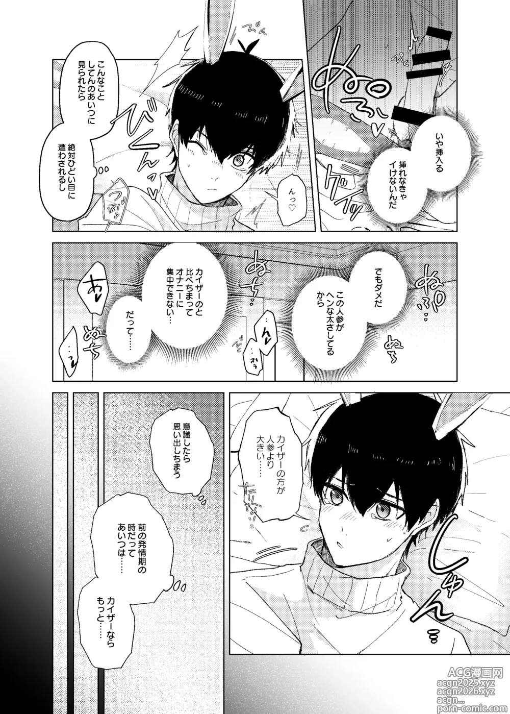 Page 6 of doujinshi 発情ウサギのフードロス大作戦