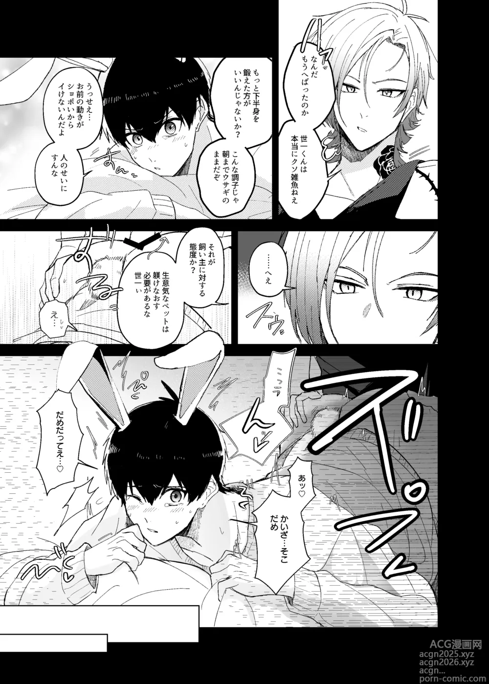 Page 7 of doujinshi 発情ウサギのフードロス大作戦