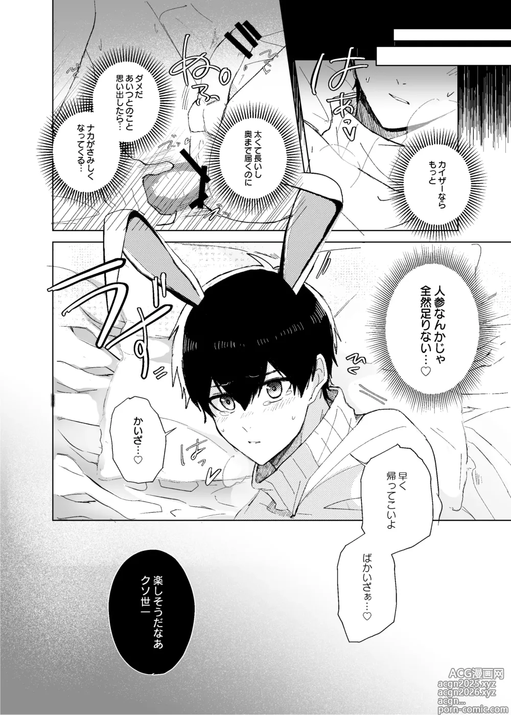Page 8 of doujinshi 発情ウサギのフードロス大作戦