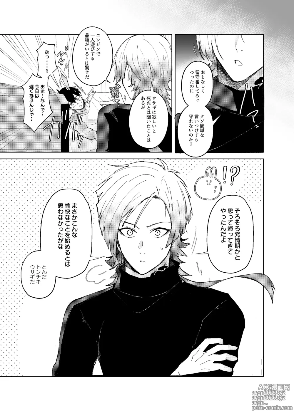 Page 9 of doujinshi 発情ウサギのフードロス大作戦
