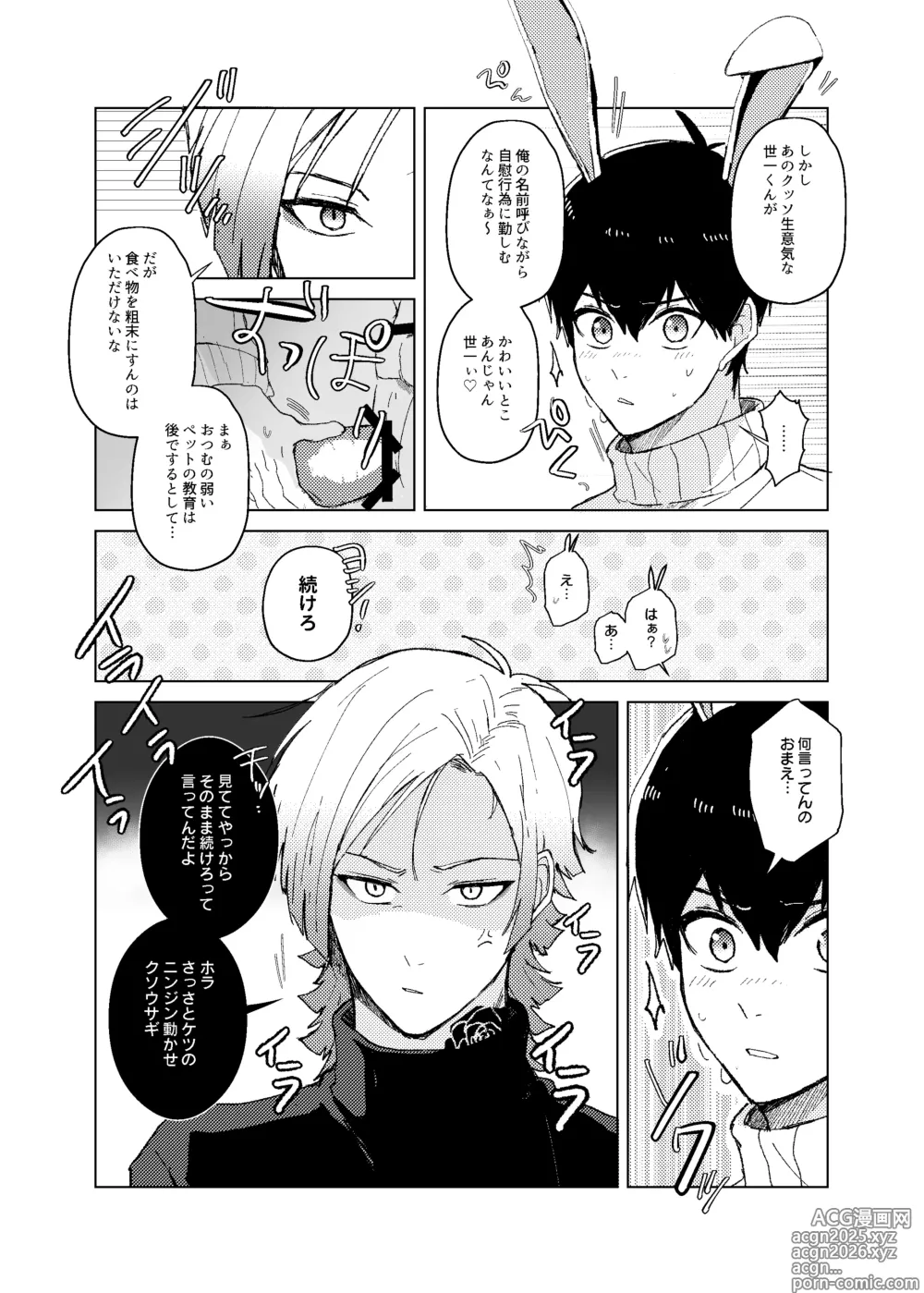 Page 10 of doujinshi 発情ウサギのフードロス大作戦
