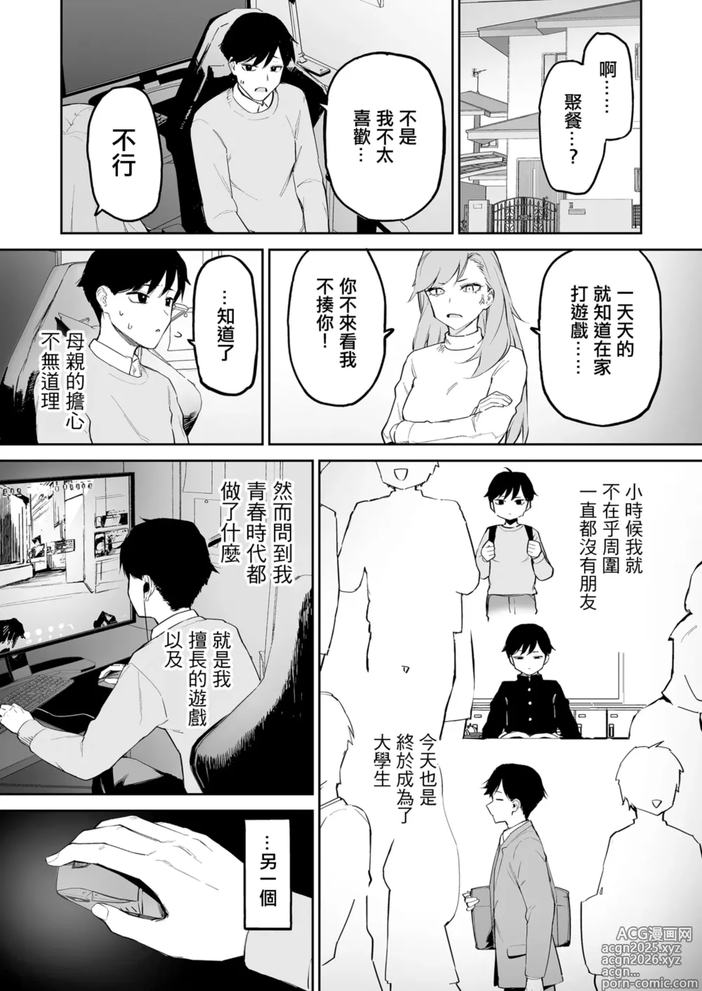 Page 2 of doujinshi 變態黑髮醬和普通路人的我