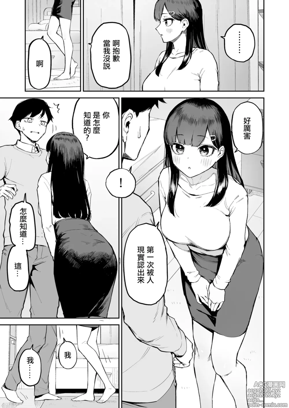 Page 12 of doujinshi 變態黑髮醬和普通路人的我