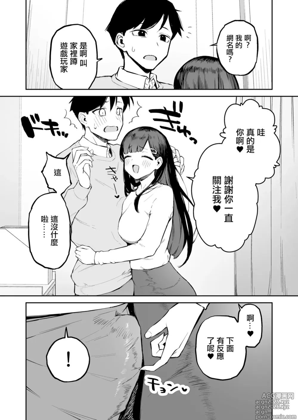 Page 14 of doujinshi 變態黑髮醬和普通路人的我