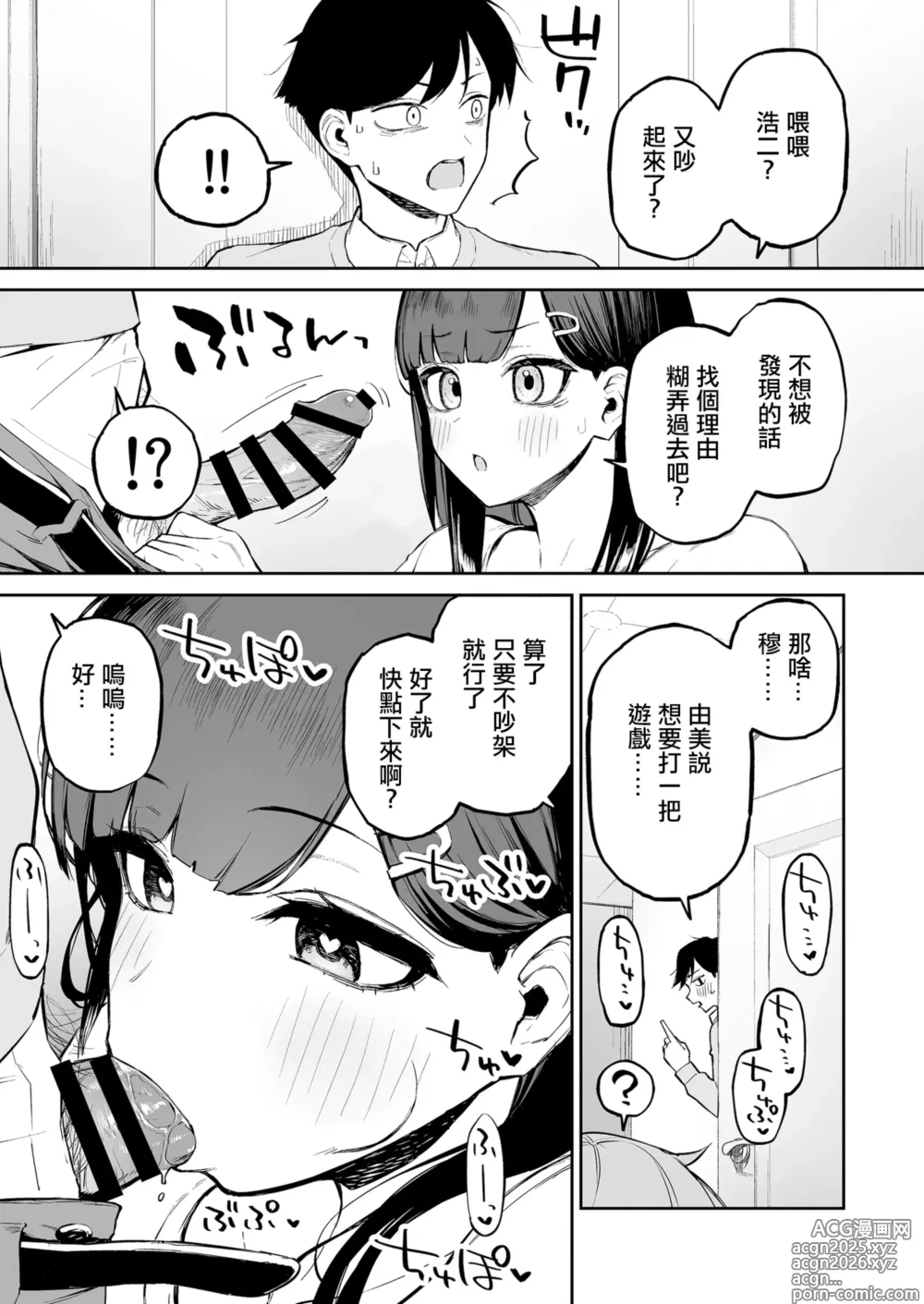 Page 16 of doujinshi 變態黑髮醬和普通路人的我