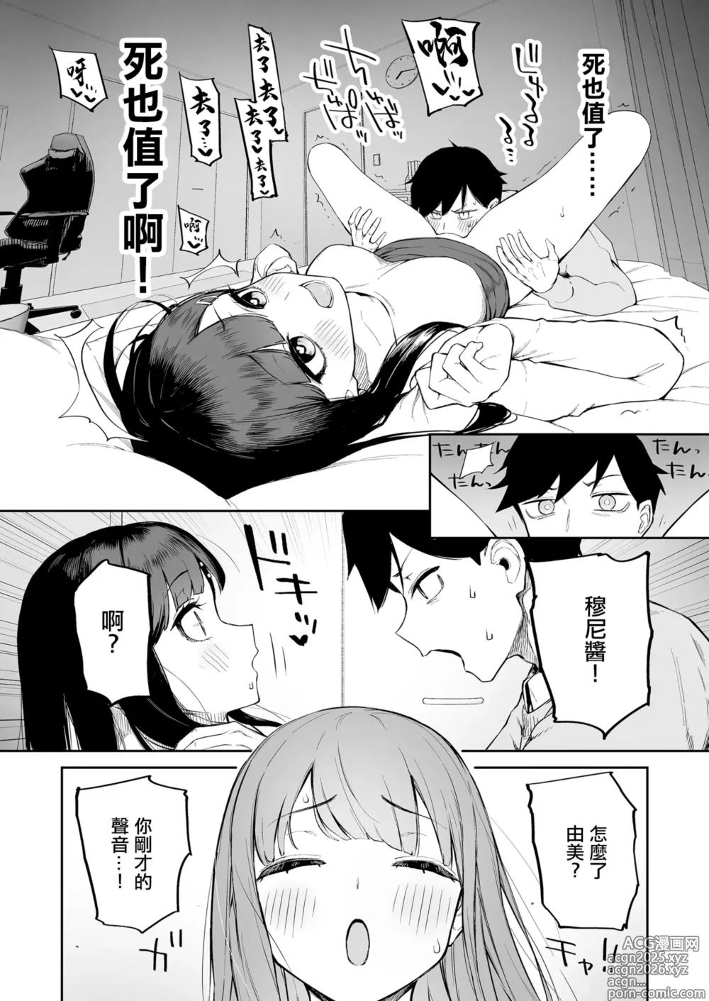 Page 19 of doujinshi 變態黑髮醬和普通路人的我