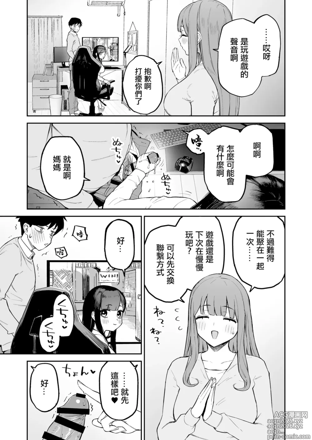 Page 20 of doujinshi 變態黑髮醬和普通路人的我