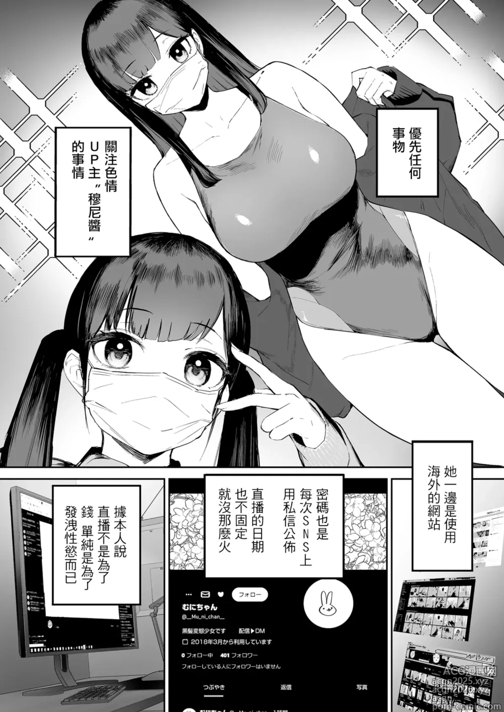 Page 3 of doujinshi 變態黑髮醬和普通路人的我