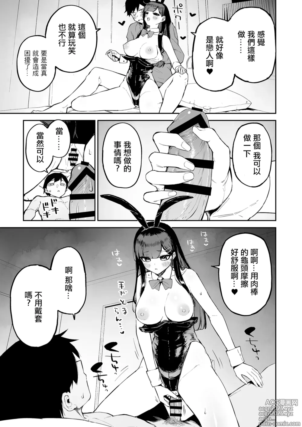 Page 28 of doujinshi 變態黑髮醬和普通路人的我