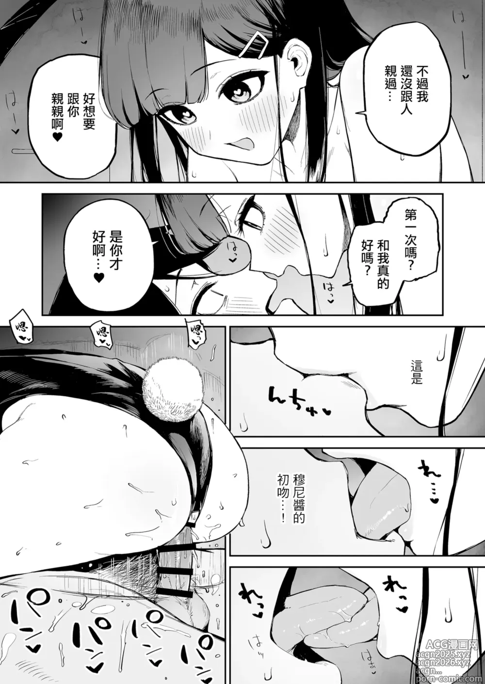 Page 30 of doujinshi 變態黑髮醬和普通路人的我
