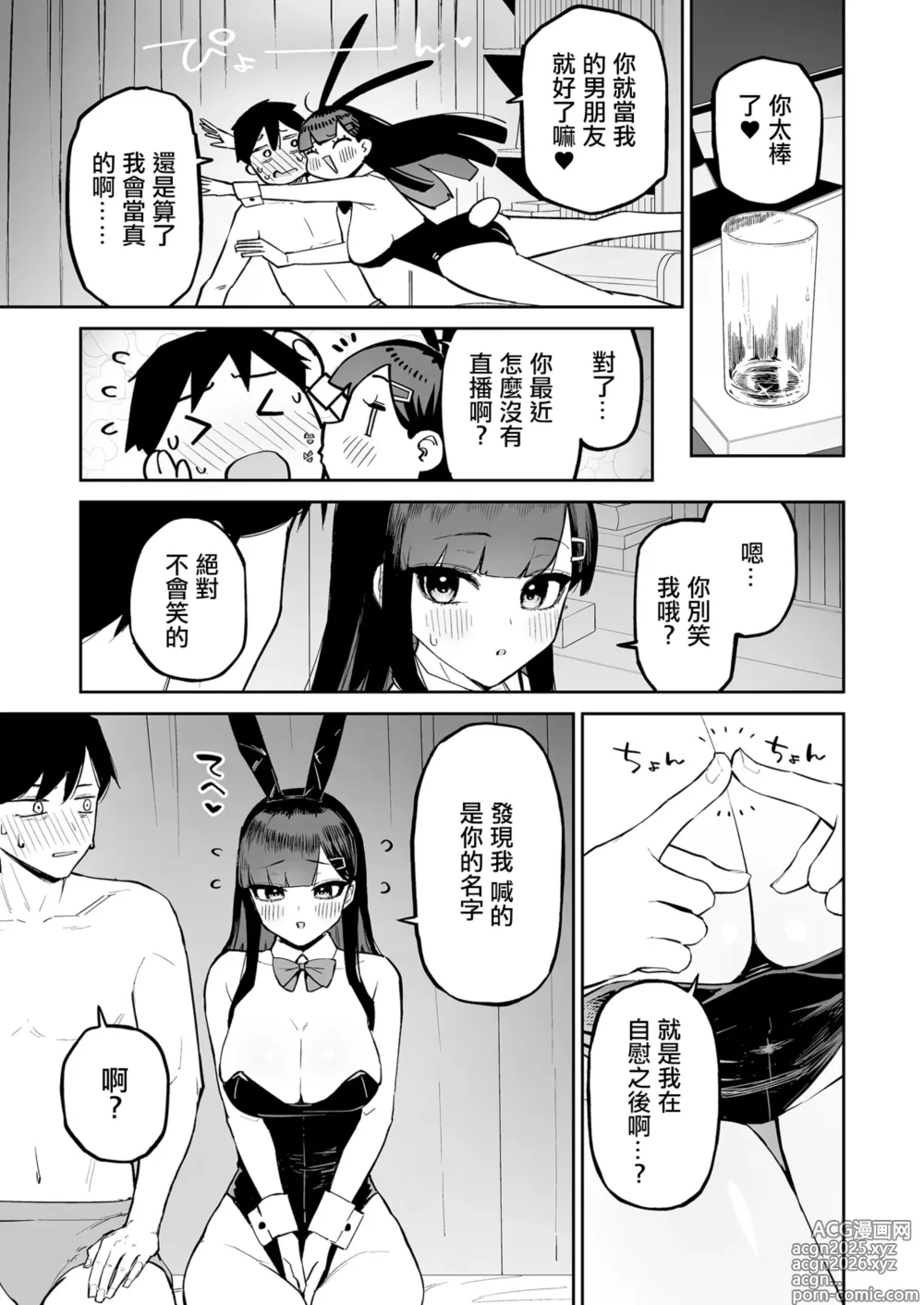Page 40 of doujinshi 變態黑髮醬和普通路人的我