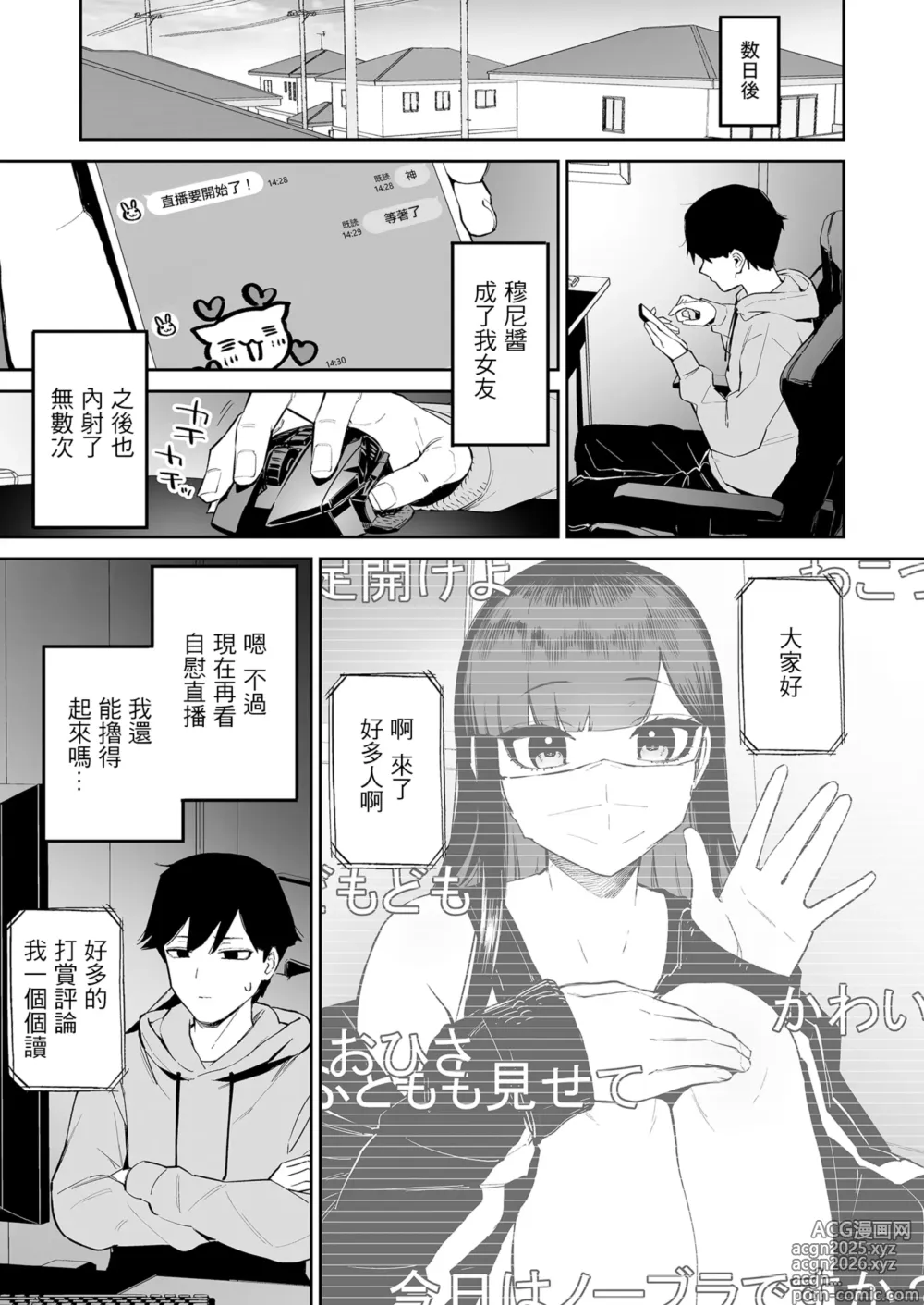 Page 42 of doujinshi 變態黑髮醬和普通路人的我