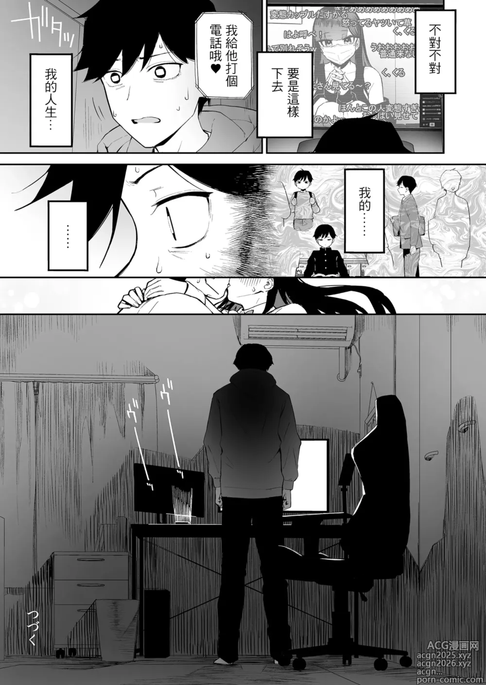 Page 44 of doujinshi 變態黑髮醬和普通路人的我