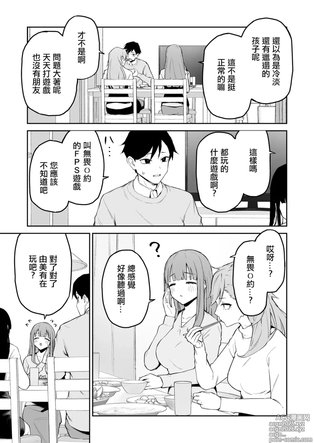 Page 6 of doujinshi 變態黑髮醬和普通路人的我