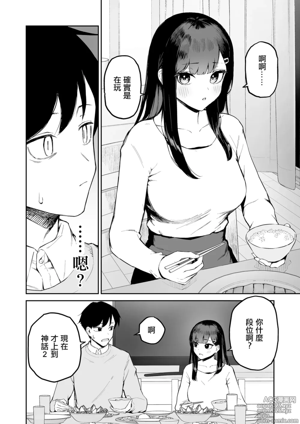 Page 7 of doujinshi 變態黑髮醬和普通路人的我