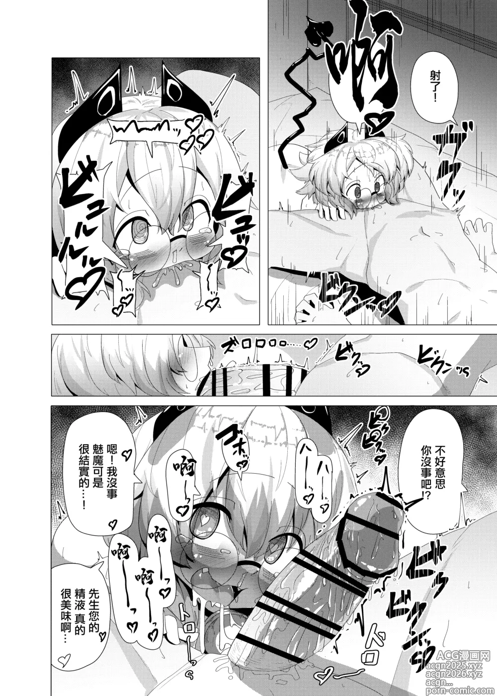 Page 16 of doujinshi Dojikko Succubus no Ukkari Hard Ecchi