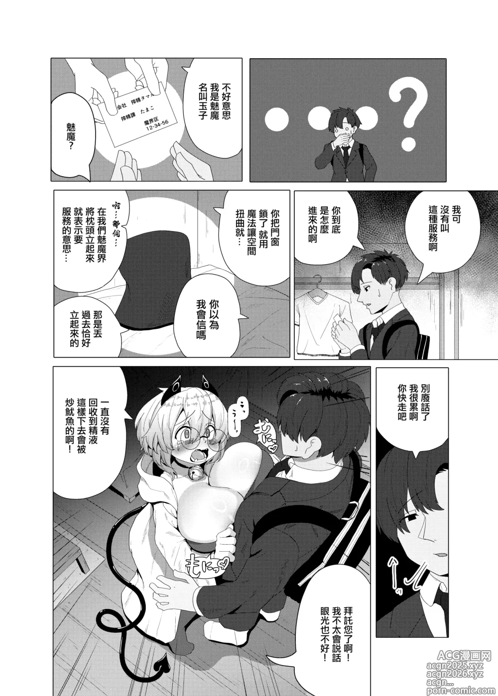 Page 4 of doujinshi Dojikko Succubus no Ukkari Hard Ecchi
