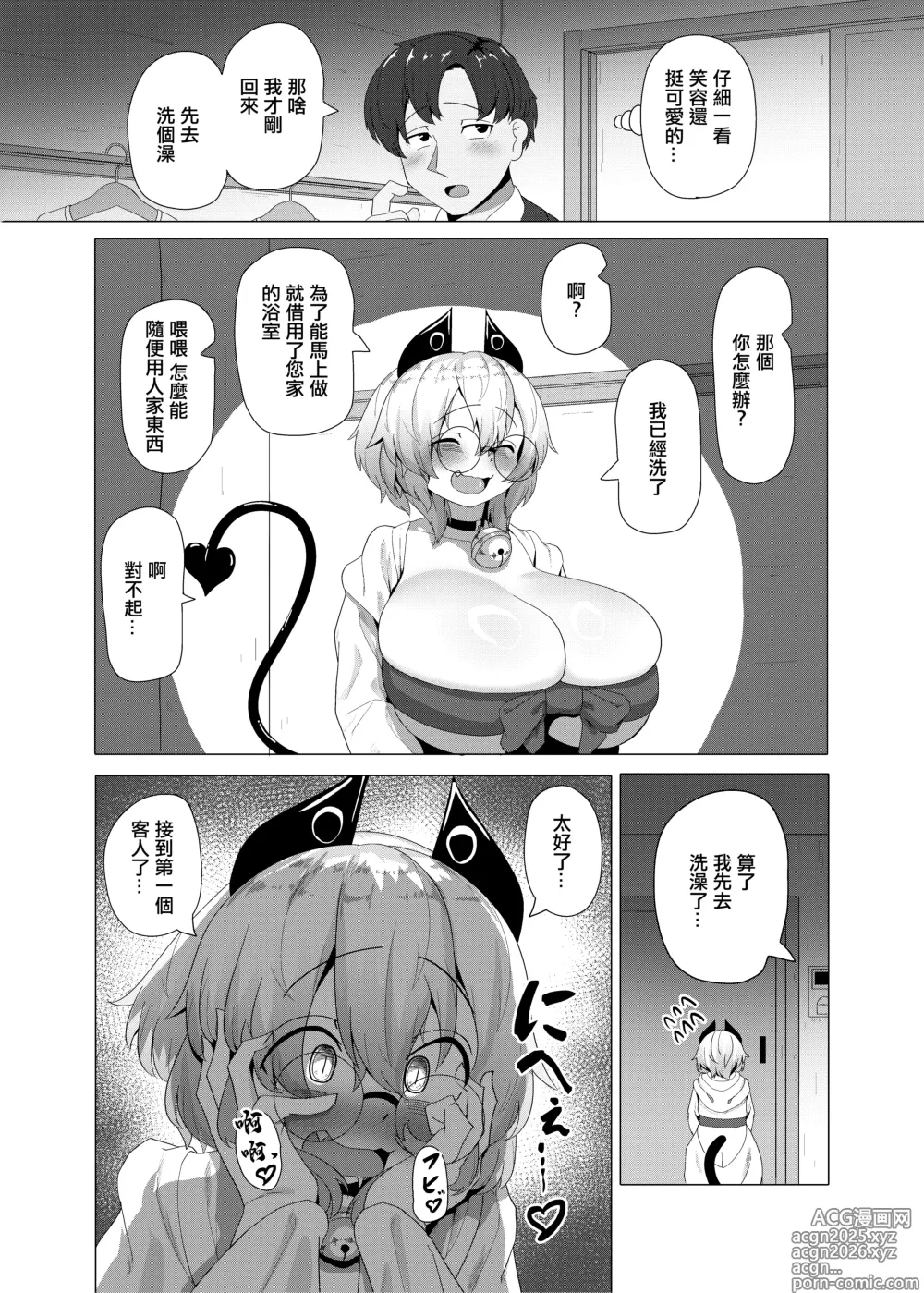 Page 7 of doujinshi Dojikko Succubus no Ukkari Hard Ecchi