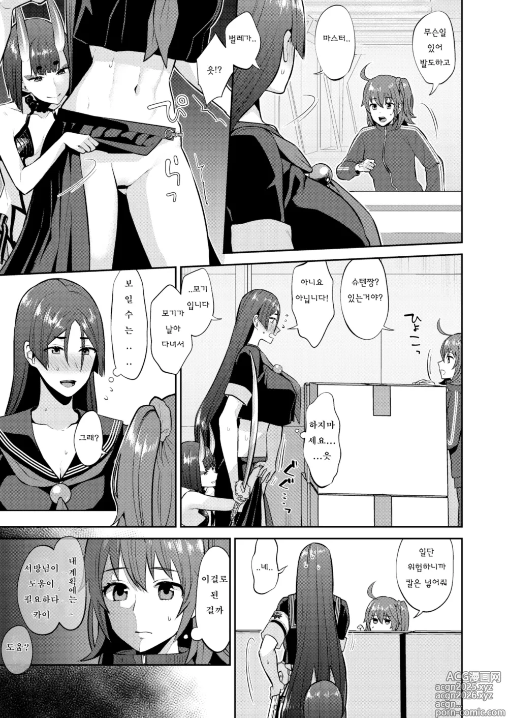 Page 11 of doujinshi 은밀한 금제 공방전