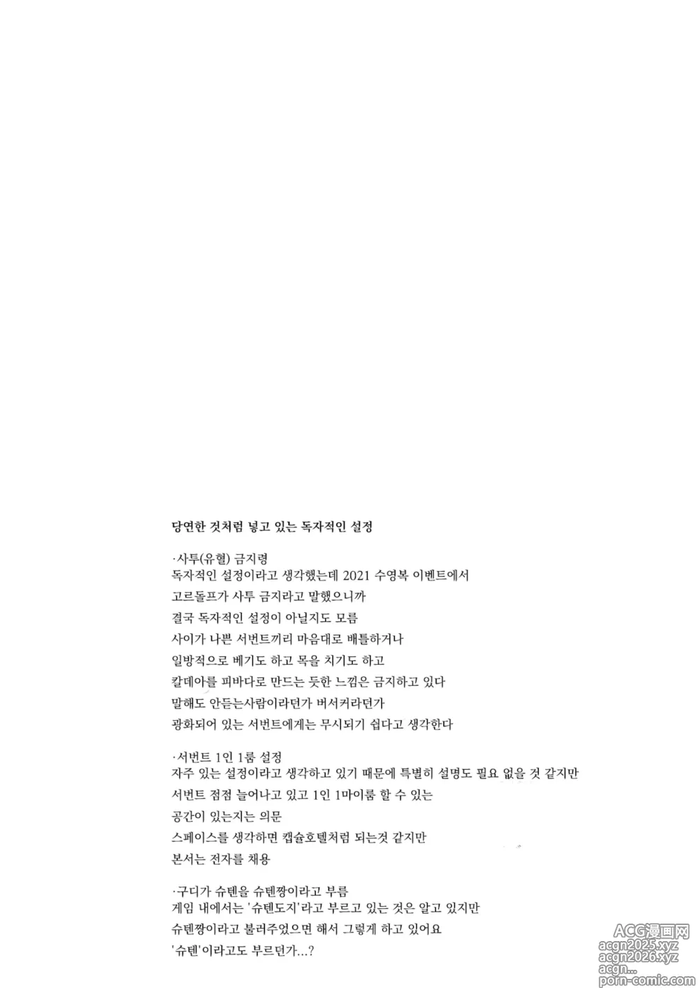 Page 4 of doujinshi 은밀한 금제 공방전