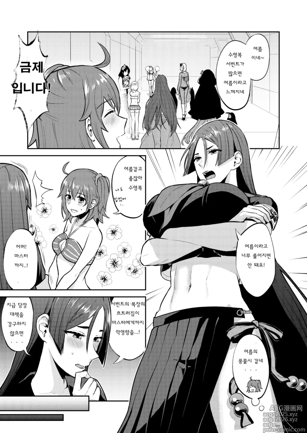 Page 5 of doujinshi 은밀한 금제 공방전