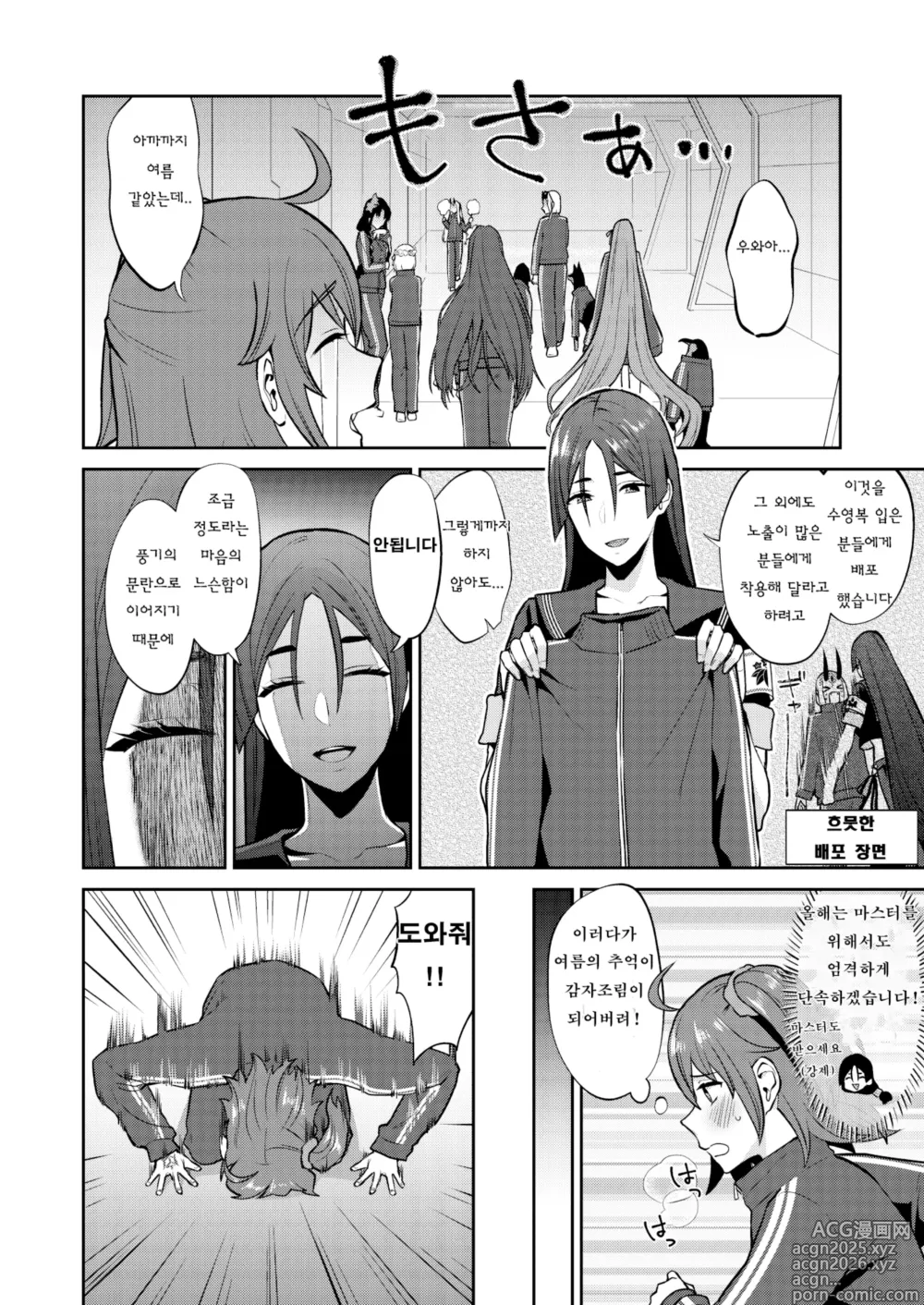 Page 6 of doujinshi 은밀한 금제 공방전