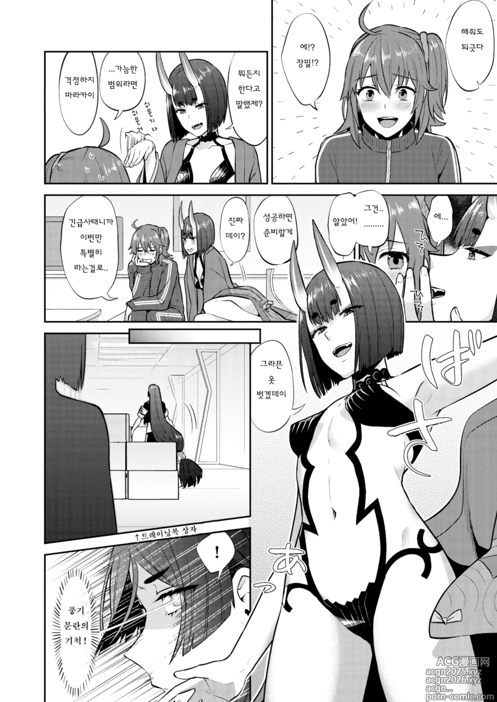 Page 8 of doujinshi 은밀한 금제 공방전