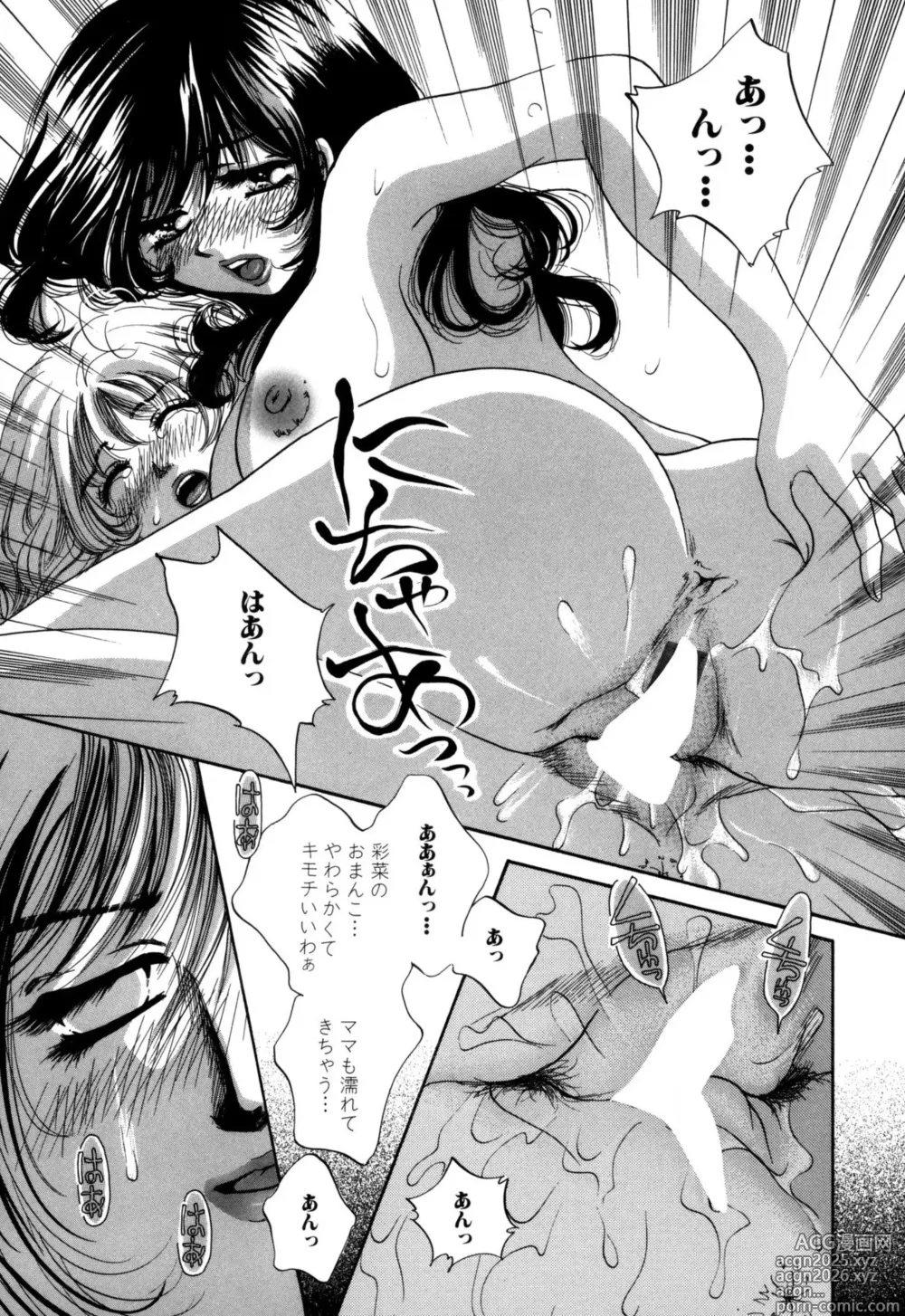 Page 39 of manga Hentai Kazoku