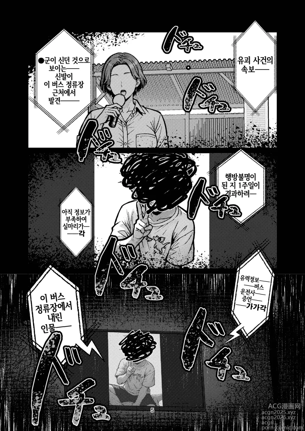 Page 3 of doujinshi 한여름의 사냥개
