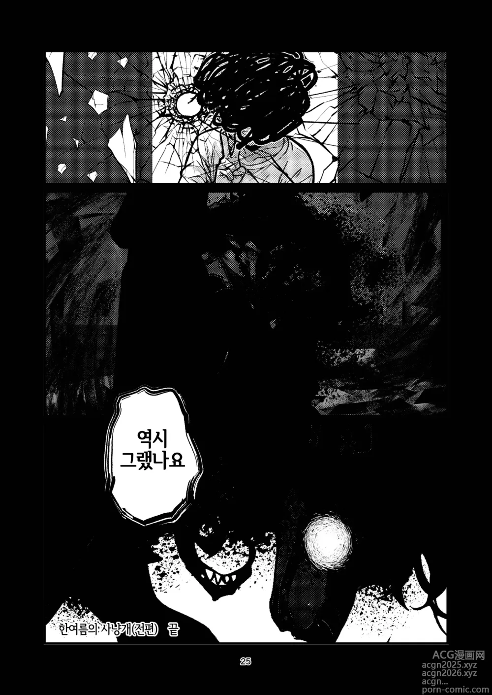Page 23 of doujinshi 한여름의 사냥개