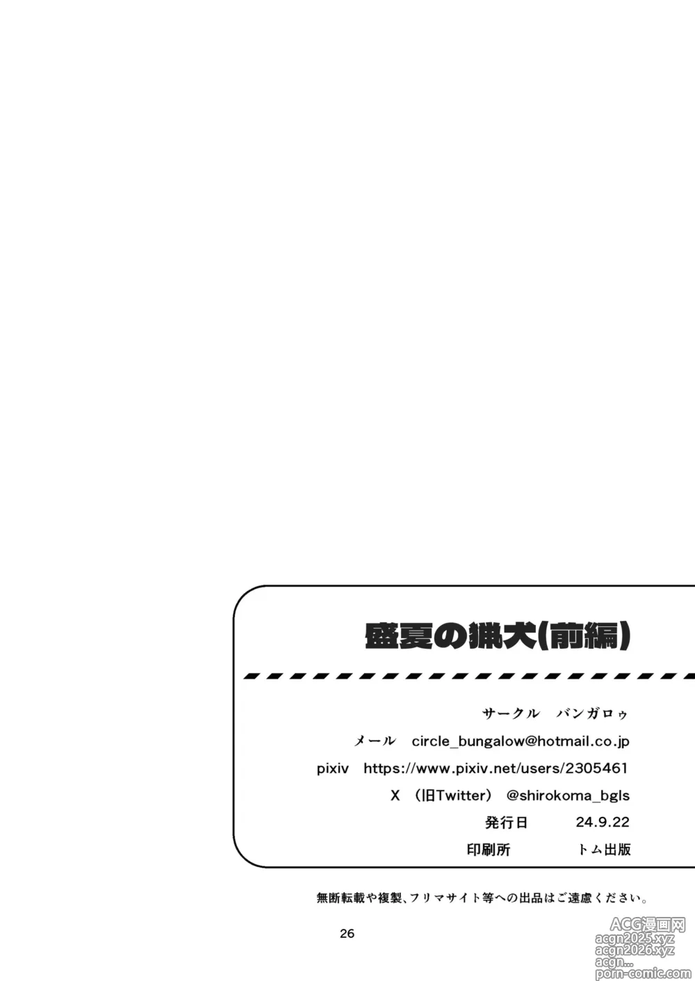 Page 24 of doujinshi 한여름의 사냥개
