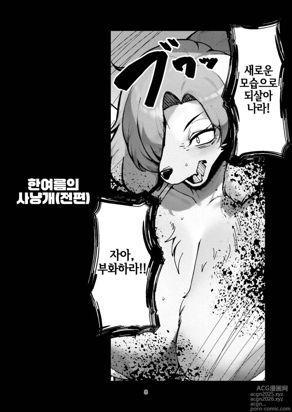 Page 6 of doujinshi 한여름의 사냥개