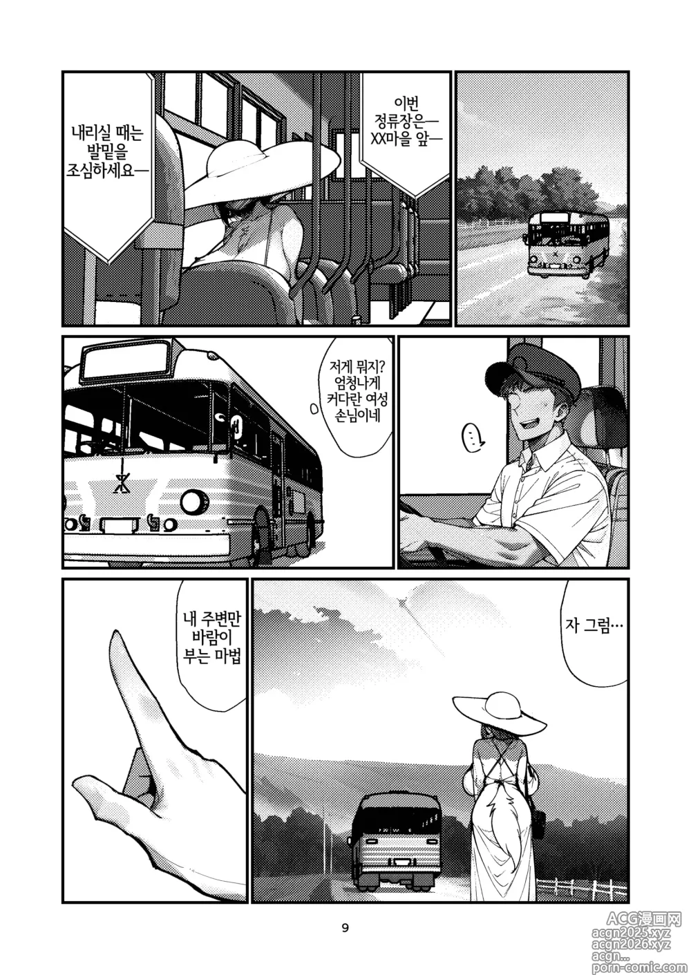 Page 7 of doujinshi 한여름의 사냥개
