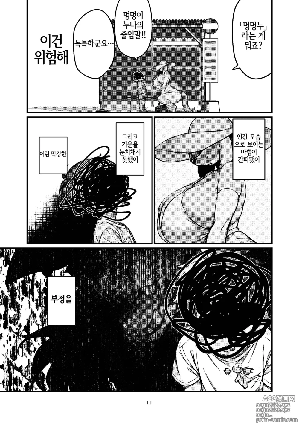 Page 9 of doujinshi 한여름의 사냥개