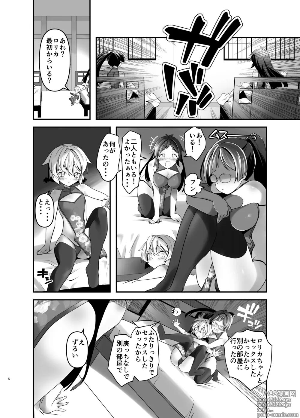 Page 6 of doujinshi Ore ga Bunretsu shite Isekai de TS suru Hanashi 8
