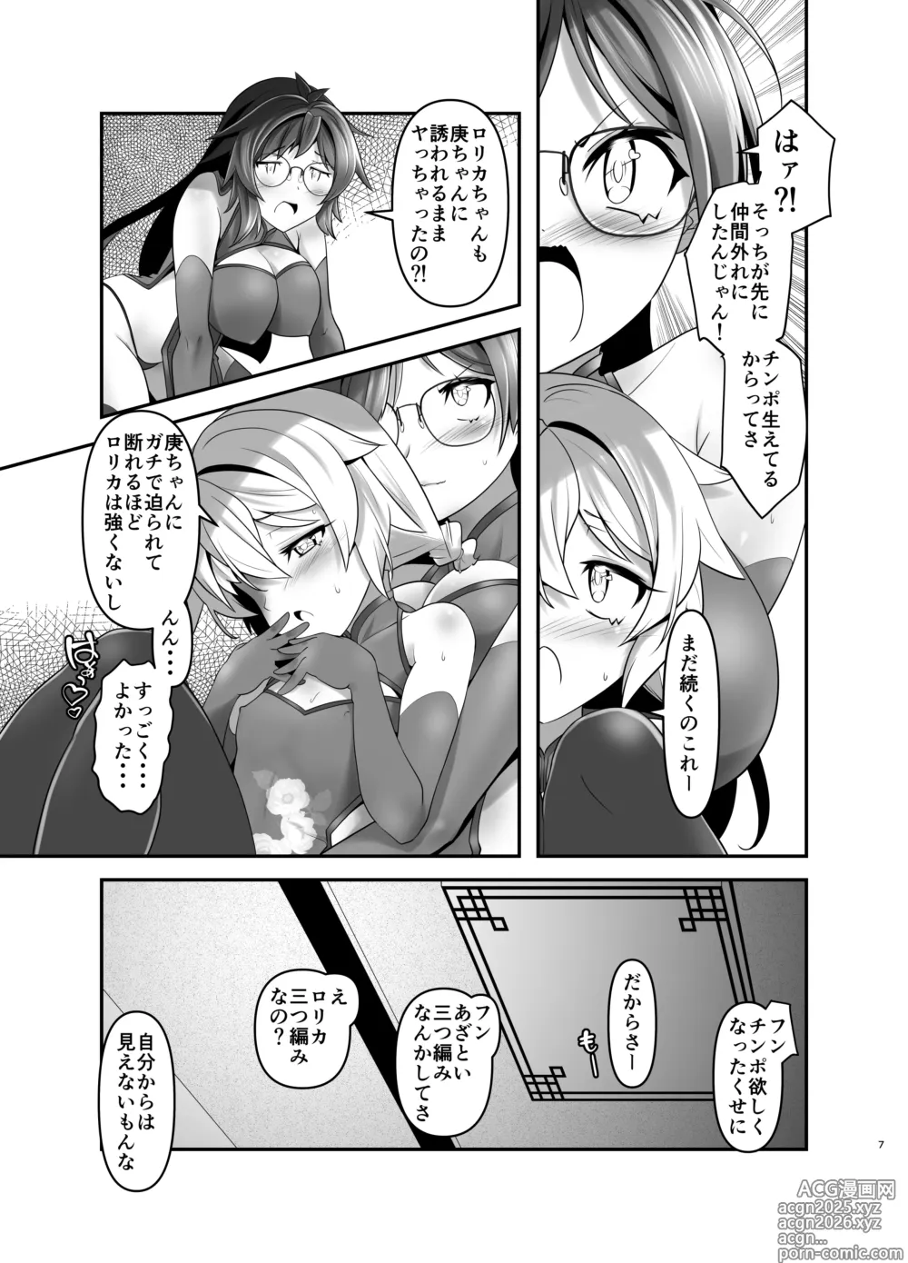 Page 7 of doujinshi Ore ga Bunretsu shite Isekai de TS suru Hanashi 8