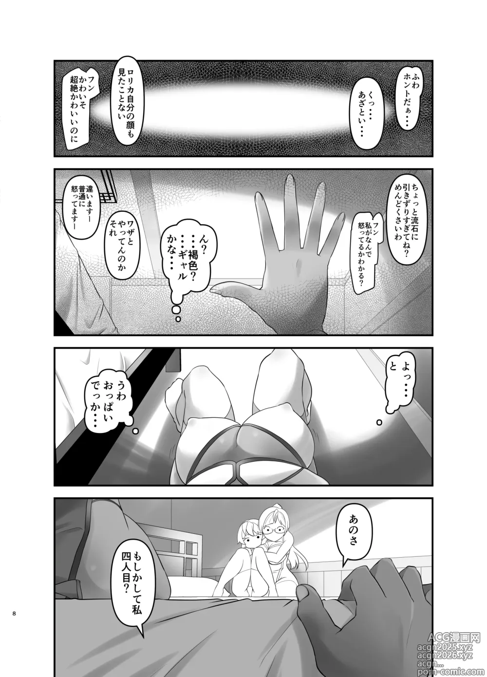 Page 8 of doujinshi Ore ga Bunretsu shite Isekai de TS suru Hanashi 8