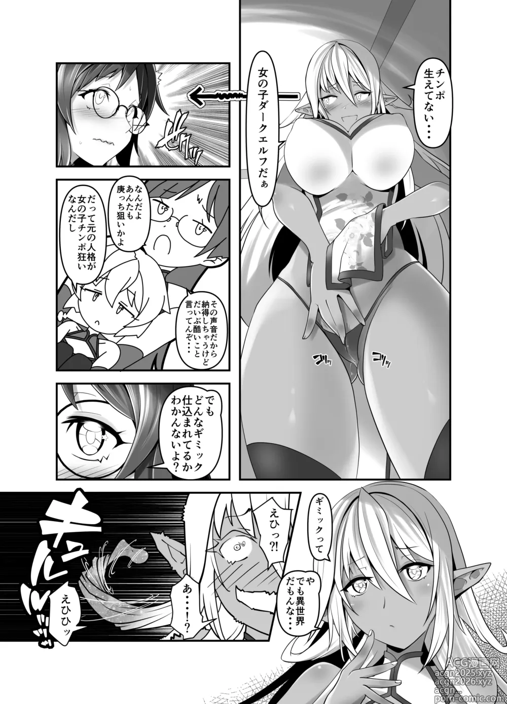 Page 10 of doujinshi Ore ga Bunretsu shite Isekai de TS suru Hanashi 8
