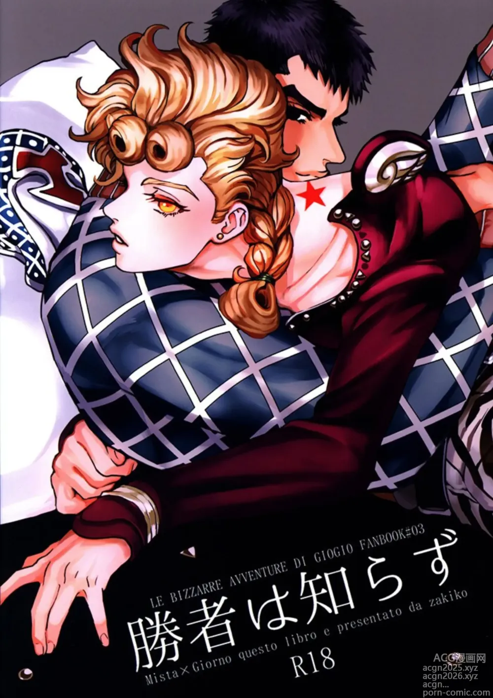 Page 1 of doujinshi Shousha wa shirazu